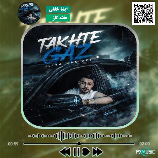 دانلود آهنگ تخته گاز ایلیا خلفی